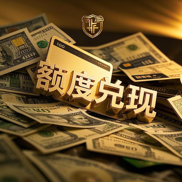 桃多多额度兑现与分期服务详解